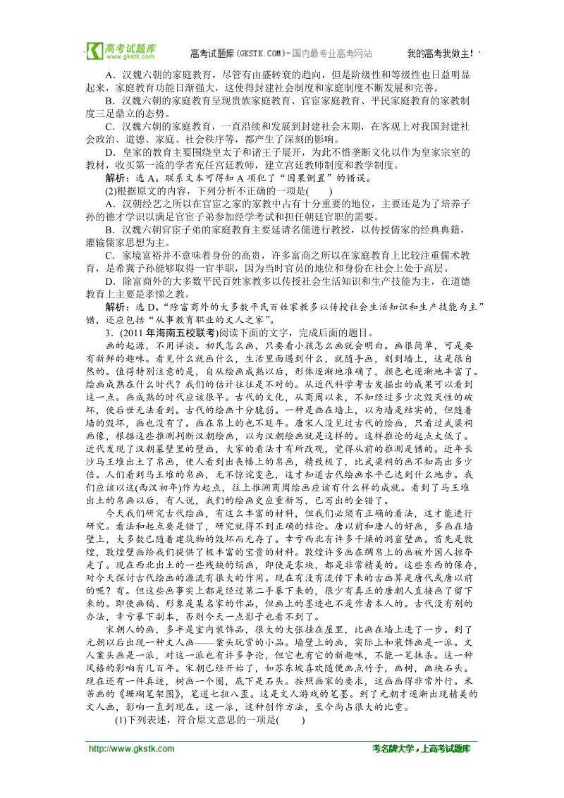 【新课标版】2012高三语文《优化方案》总复习课后题组练习：第1章第2节.doc_第3页