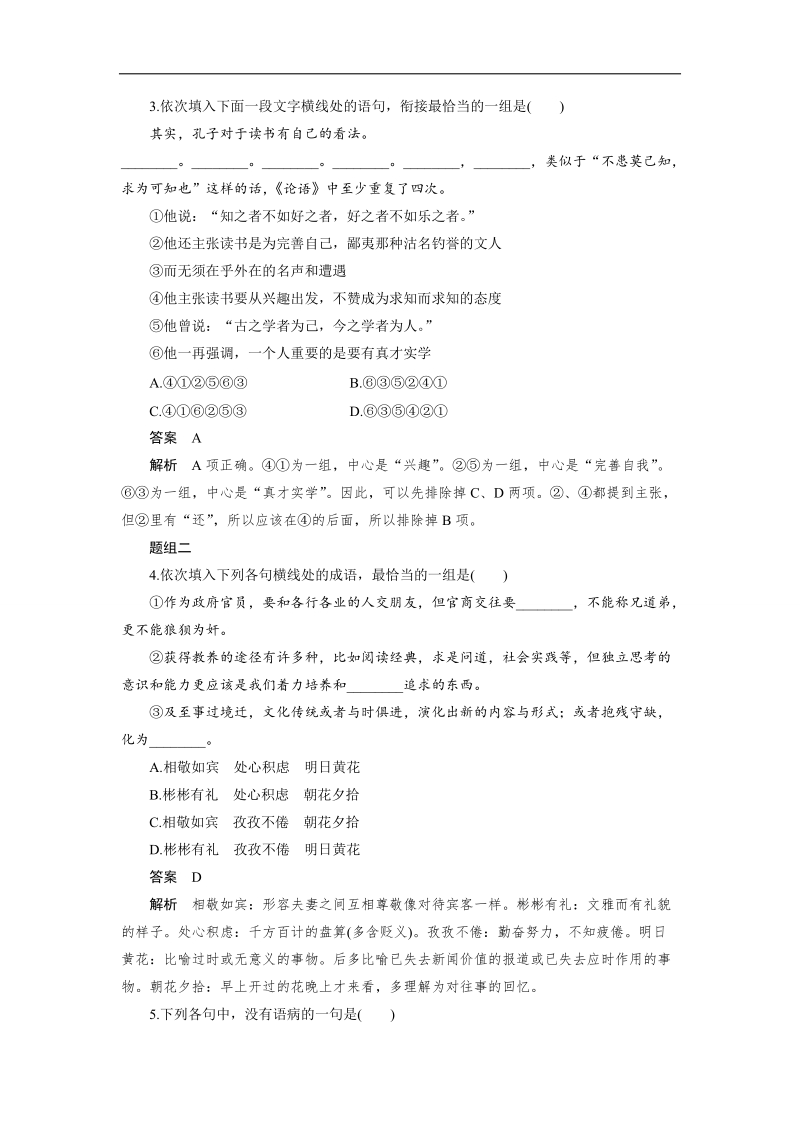 （语文）《步步高》高考总复习 大一轮  （ 苏教版 ）配套训练：语言基础知识 考点综合提升练(二).doc_第2页