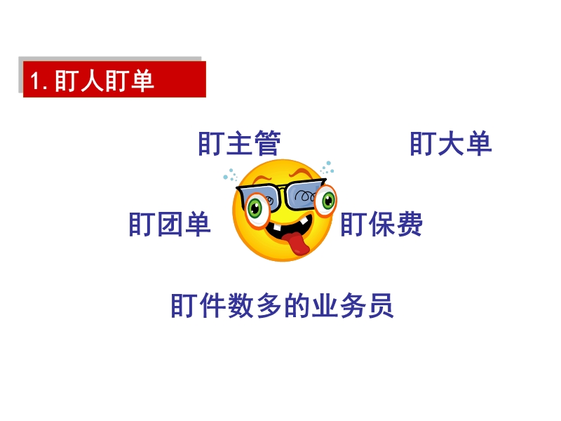 在职单收费.ppt_第1页