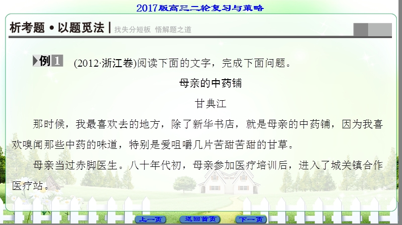 【课堂新坐标】2017高考语文（浙江专版）二轮复习与策略课件： 高考第2大题 (二) 第2节 考点1　句段的作用.ppt_第2页