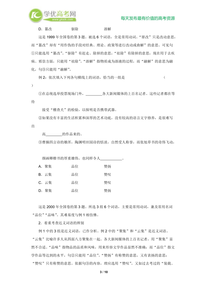 高三语文一轮复习讲义：专题5《正确使用实词》（人教版）.doc_第3页