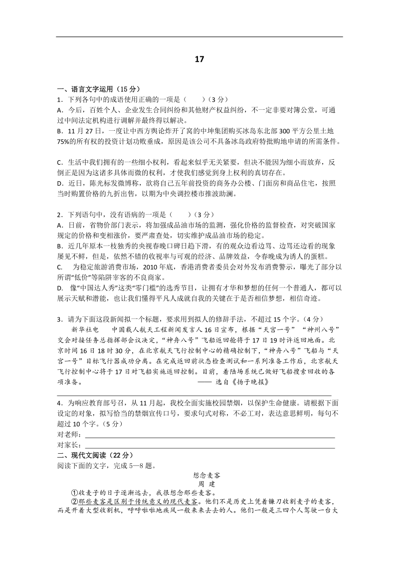 广东省2018届高考语文一轮复习系列训练17 word版含答案.doc_第1页