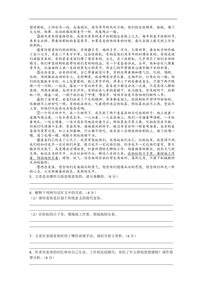 广东省2018届高考语文一轮复习系列训练17 word版含答案.doc_第2页