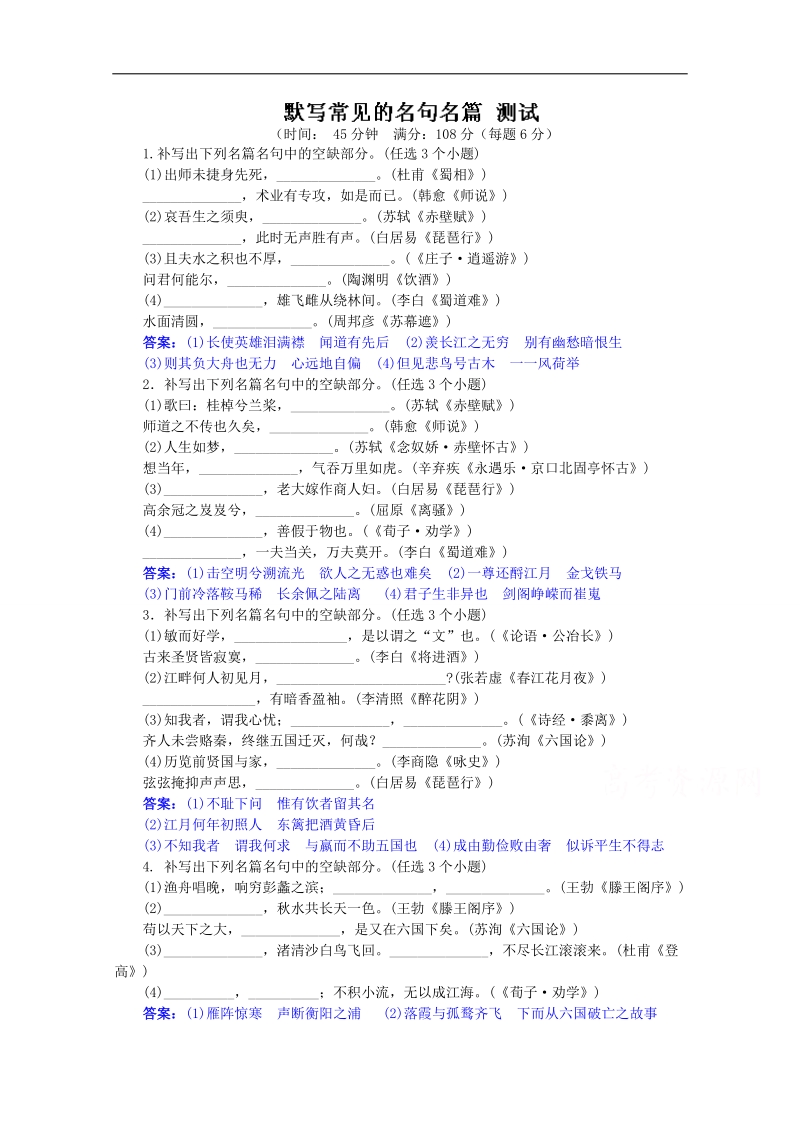 【一轮精品】高三语文（江苏版）复习配套检测卷十三 word版含解析.doc_第1页