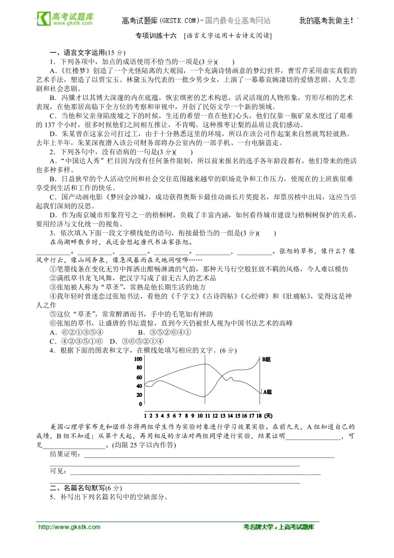 高考语文二轮复习专题能力提升专项训练16.doc_第1页