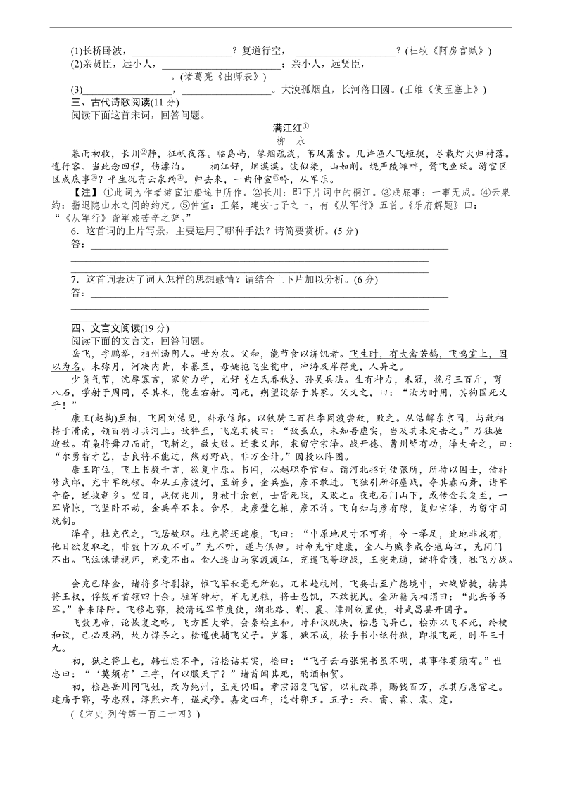 高考语文二轮复习专题能力提升专项训练16.doc_第2页