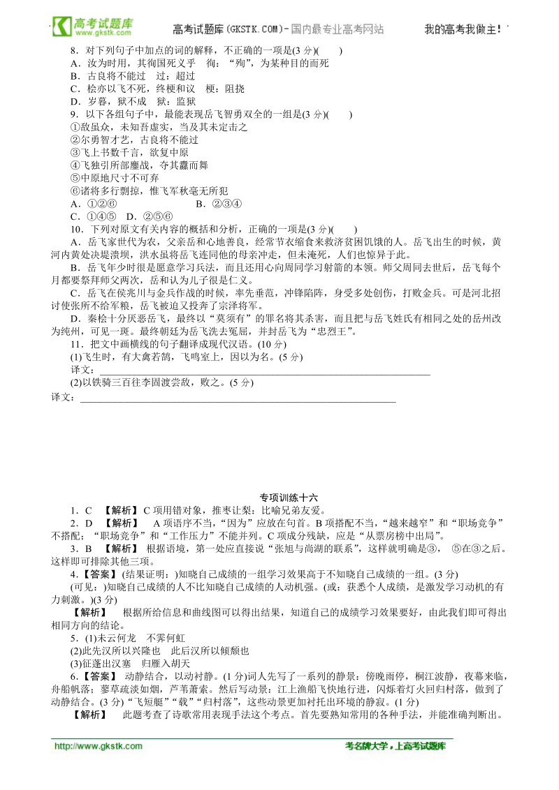 高考语文二轮复习专题能力提升专项训练16.doc_第3页