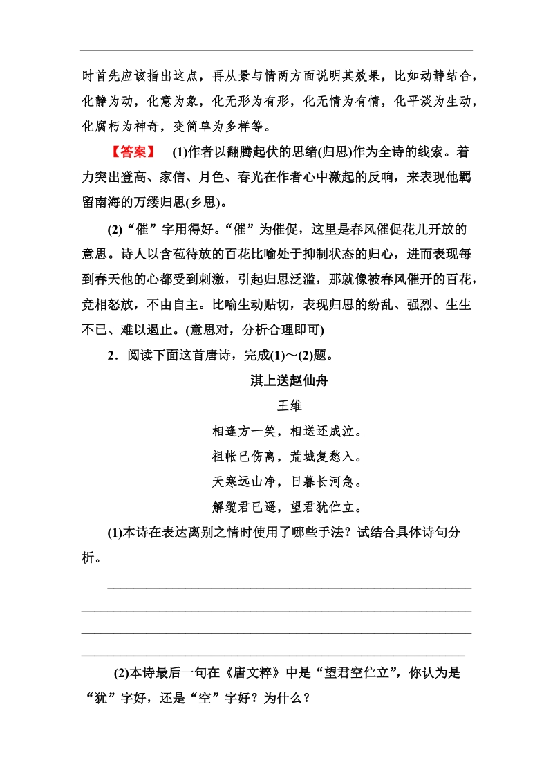 《走向高考》高三语文一轮复习2-22整体鉴赏古代诗歌(word有答案）.doc_第2页