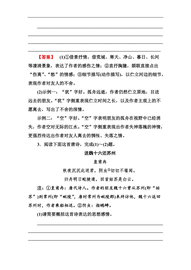 《走向高考》高三语文一轮复习2-22整体鉴赏古代诗歌(word有答案）.doc_第3页