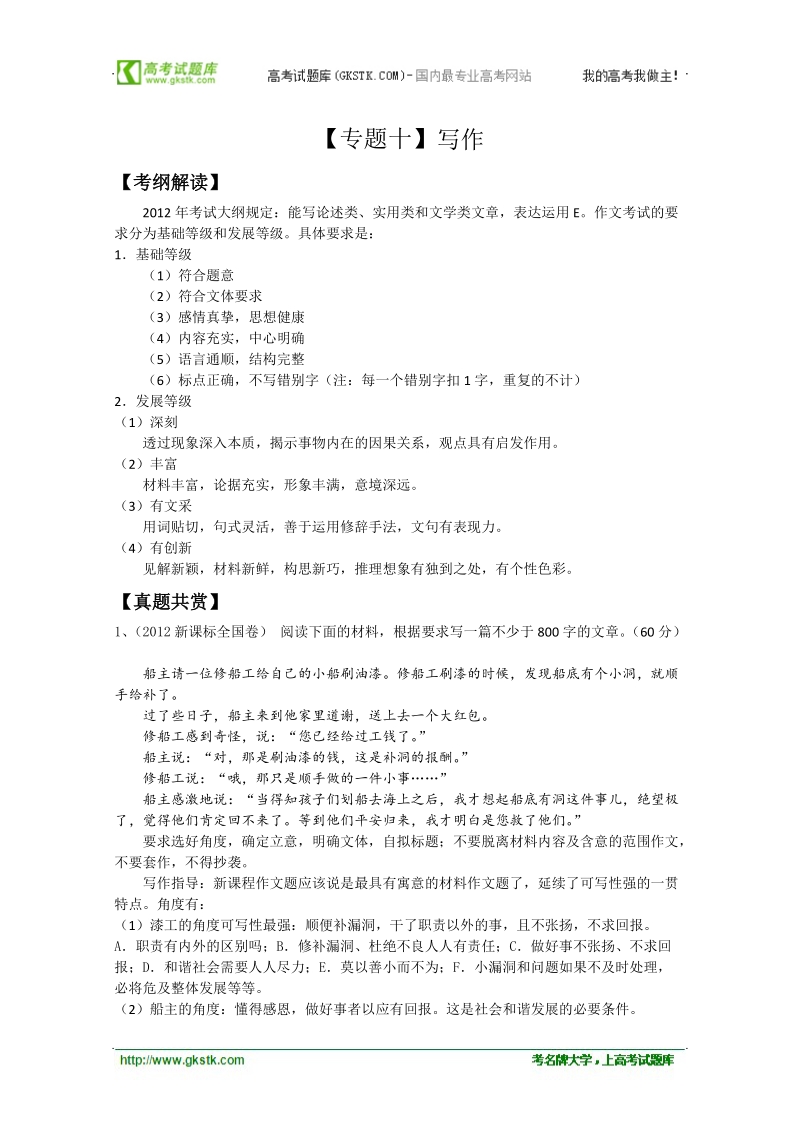 【二轮精品】高三语文二轮复习精品教学案：【专题十】写作.doc_第1页