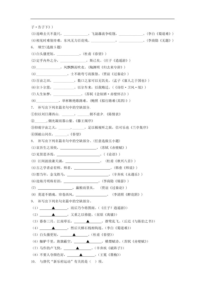 【备考推荐】江苏省启东2018届高考语文复习名句名篇文专项练习（16） word版含答案.doc_第2页