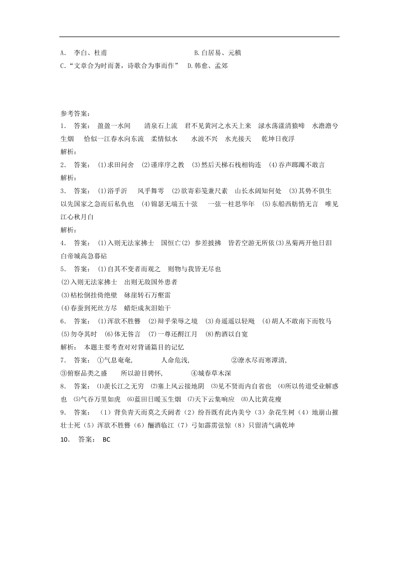 【备考推荐】江苏省启东2018届高考语文复习名句名篇文专项练习（16） word版含答案.doc_第3页