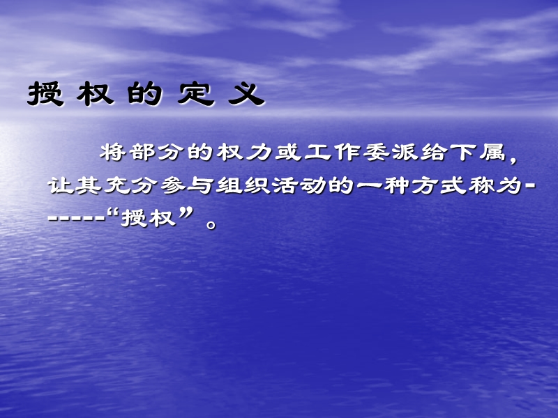 有效授权 中国高级人力资源管理师 国际采购经理（cppm） 吴东.ppt_第2页