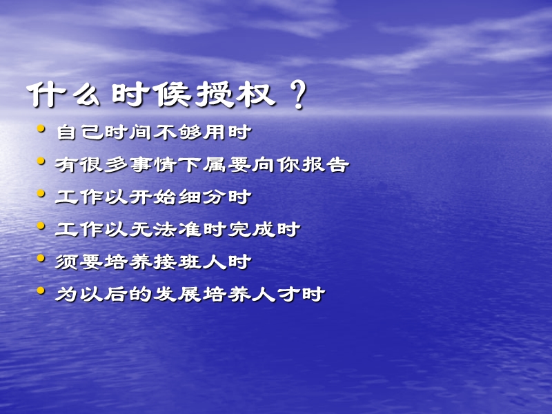 有效授权 中国高级人力资源管理师 国际采购经理（cppm） 吴东.ppt_第3页