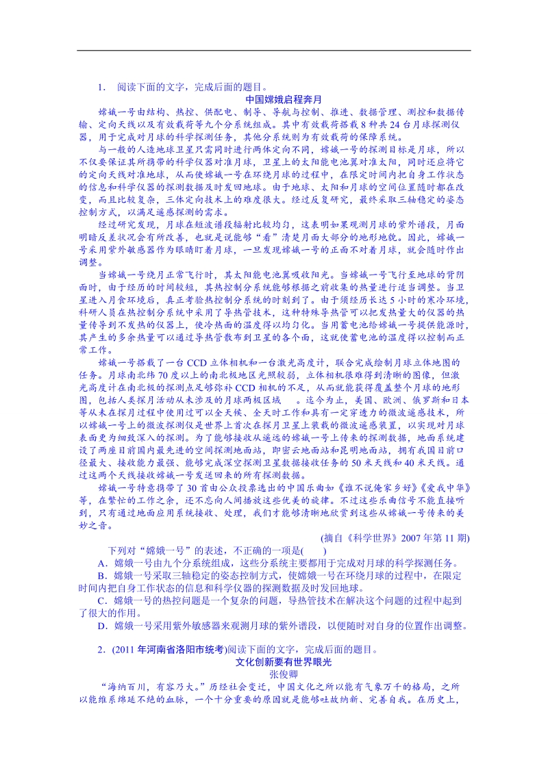 黑龙江省2014届高考语文考前复习训练：论述类文本阅读.doc_第1页