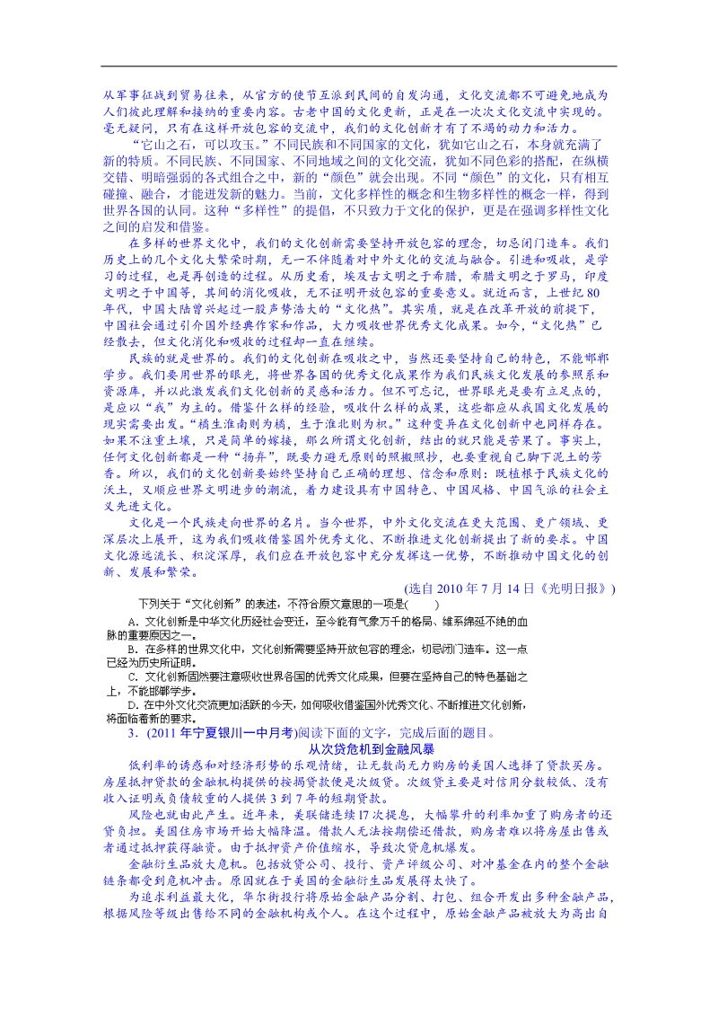 黑龙江省2014届高考语文考前复习训练：论述类文本阅读.doc_第2页