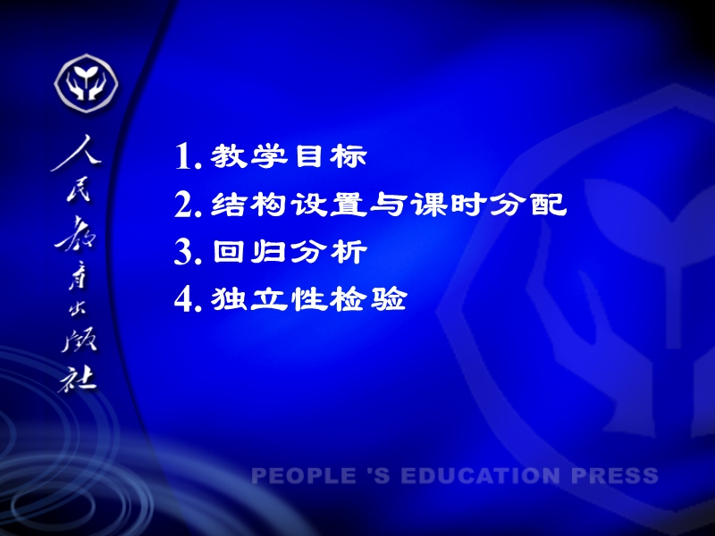 2-3-3-统计案例.ppt_第2页