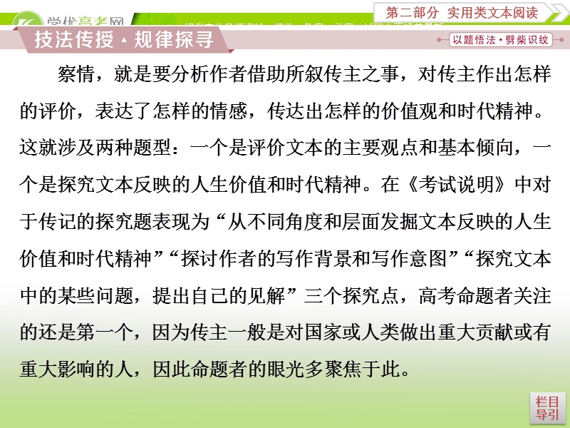 2018年高考语文一轮复习课件：第2部分专题2传记阅读考点4 .ppt_第2页