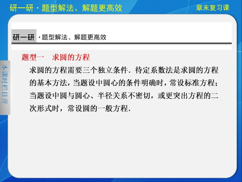 《步步高 学案导学设计》高中高中数学配套课件（人教版必修2） 第四章  章末复习课.ppt_第3页