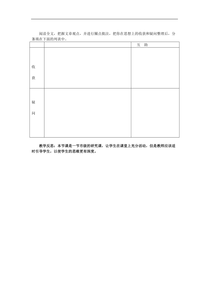 《动物的疼痛》教案55（北京版必修1）.doc_第2页