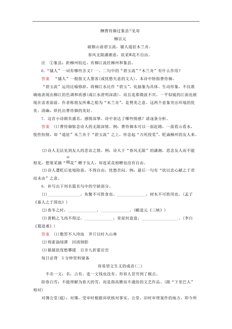 高考语文解密冲刺金卷2.doc_第3页