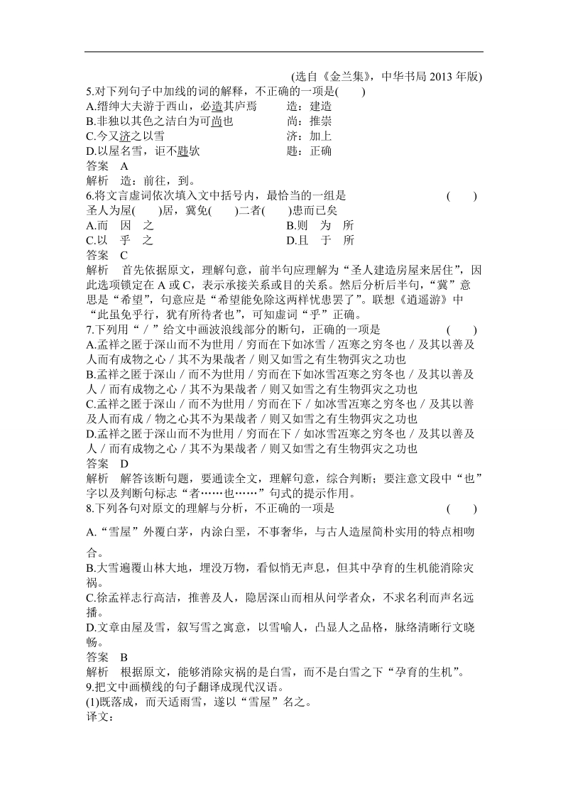 高三语文一轮复习滚动练习14专题十 文言文阅读.doc_第3页