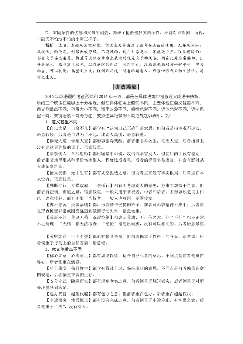 【优化方案】2016届高考语文二轮总复习考法揭秘（全国卷ⅱ）：第5板块第13题　正确使用成语.doc_第2页