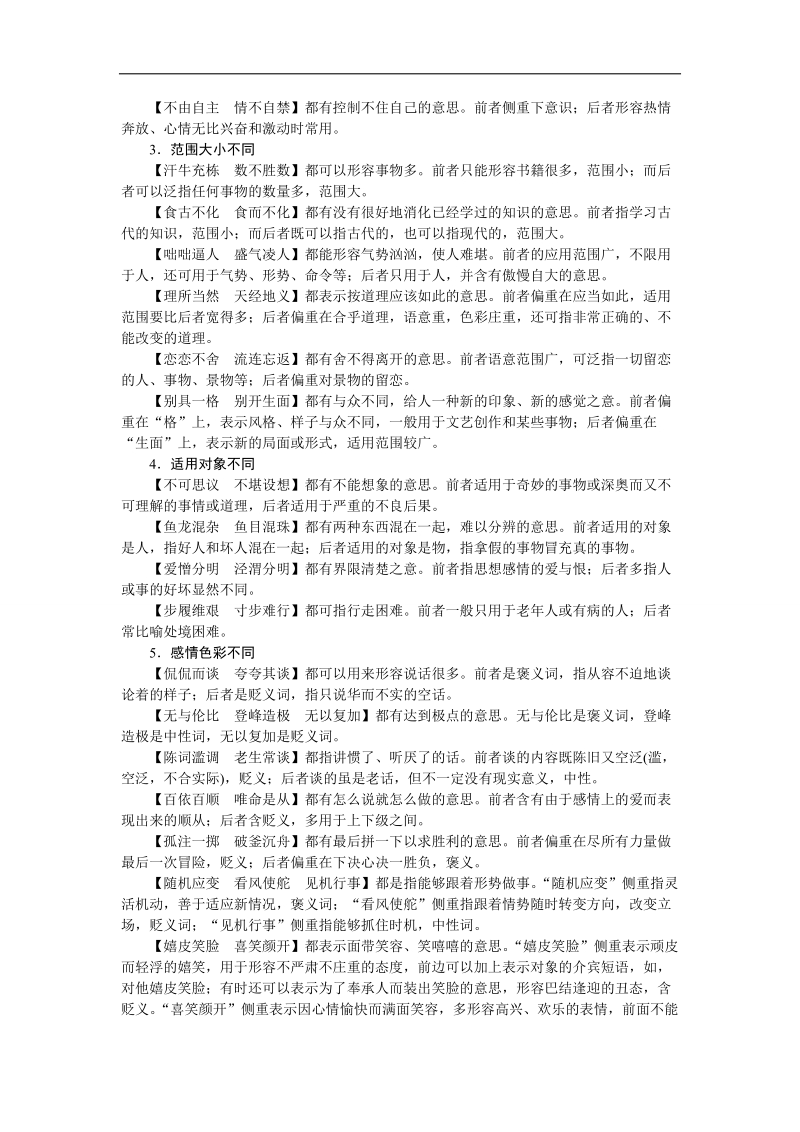 【优化方案】2016届高考语文二轮总复习考法揭秘（全国卷ⅱ）：第5板块第13题　正确使用成语.doc_第3页