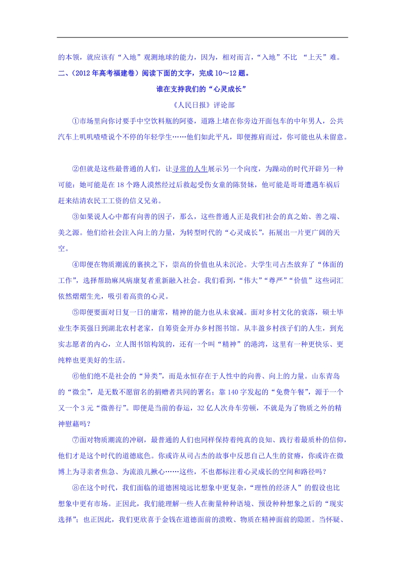 黑龙江省2014届高考语文考前复习训练：实用类文本阅读同步跟踪训练.doc_第3页