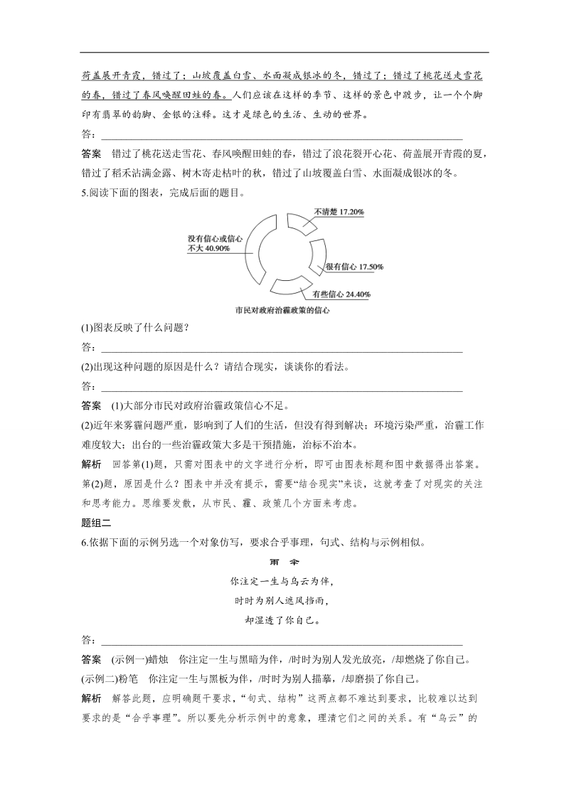 《新步步高》高考语文大一轮总复习（语文版） 语言表达和运用 考点综合提升练（二）（含解析）.doc_第2页