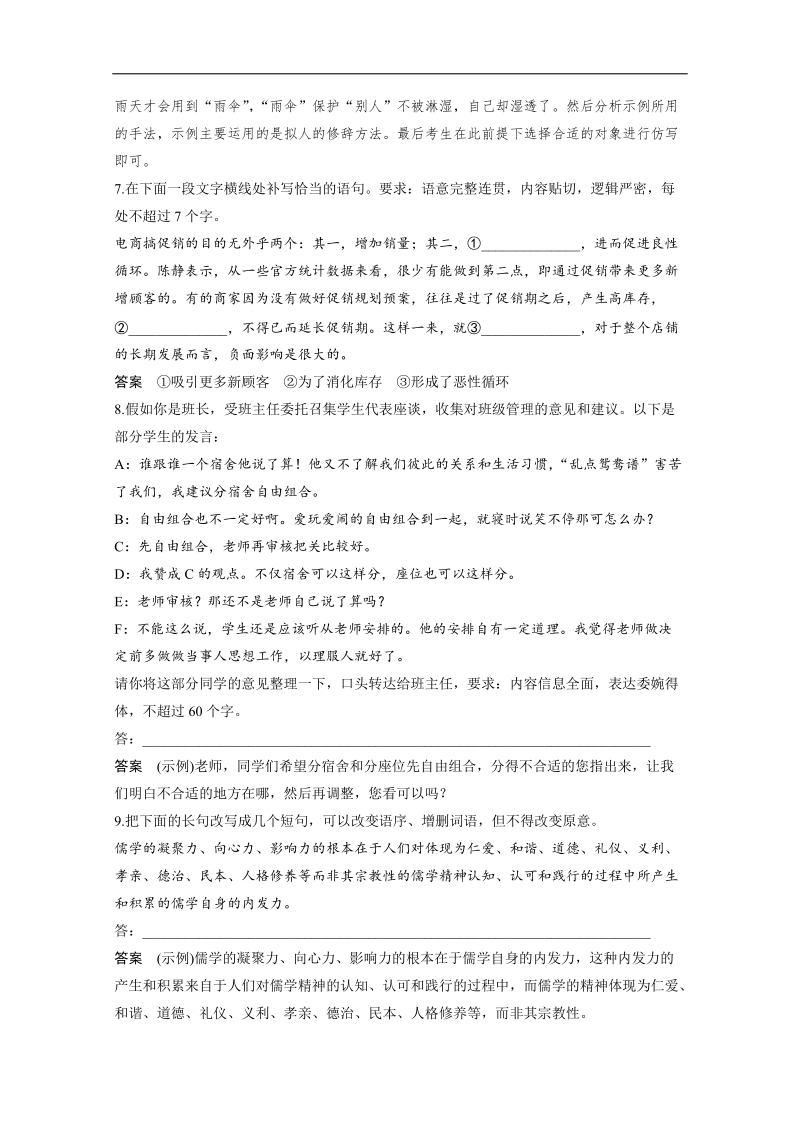 《新步步高》高考语文大一轮总复习（语文版） 语言表达和运用 考点综合提升练（二）（含解析）.doc_第3页