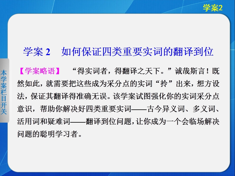 2014届高考语文二轮复习课件：第二章2.ppt_第2页