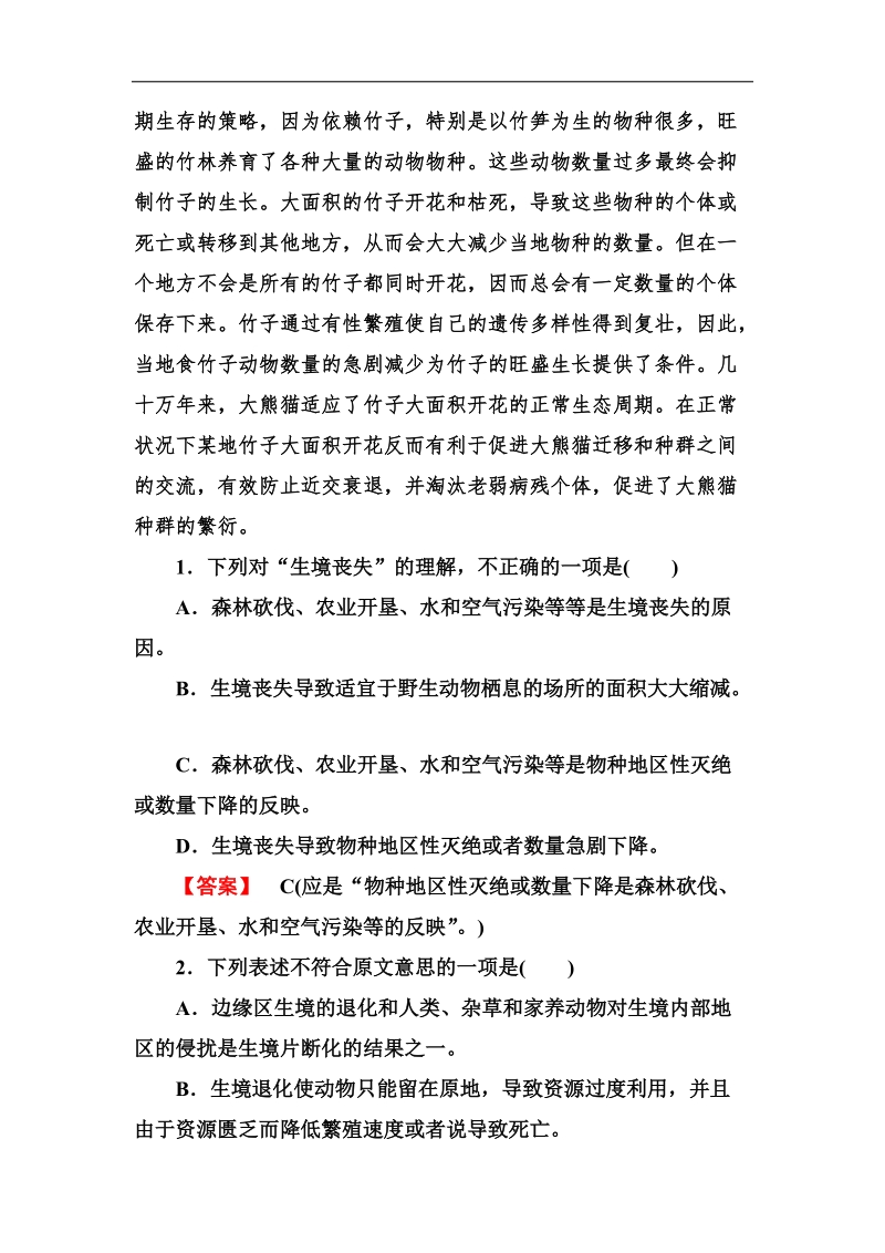 高考语文一轮复习练习（人教版必修5）：专题训练(四)　科技文整体阅读训练.doc_第2页