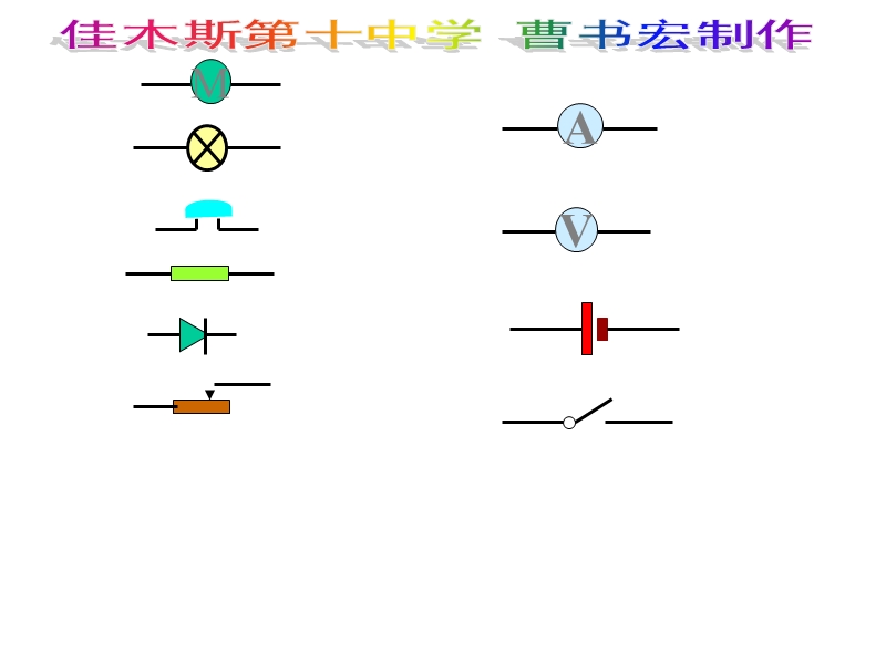 初中物理电路实物连接训练课件.ppt_第2页