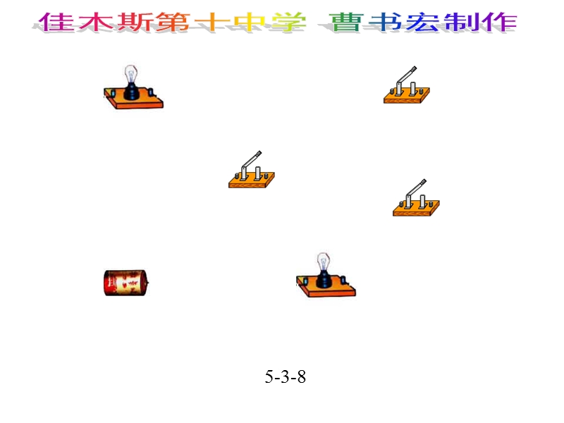 初中物理电路实物连接训练课件.ppt_第3页