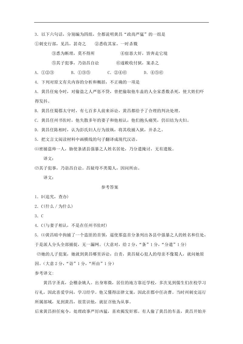 2012高考语文 复习文言文专题训练（28）.doc_第2页