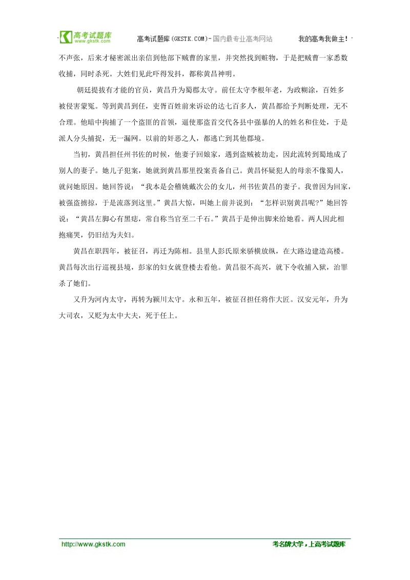 2012高考语文 复习文言文专题训练（28）.doc_第3页