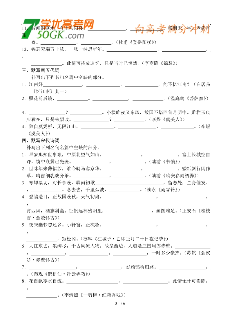 2012高三语文《核心考点》第五部分名言名句（重点掌握）考前指导名句名篇默写（一）.doc_第3页