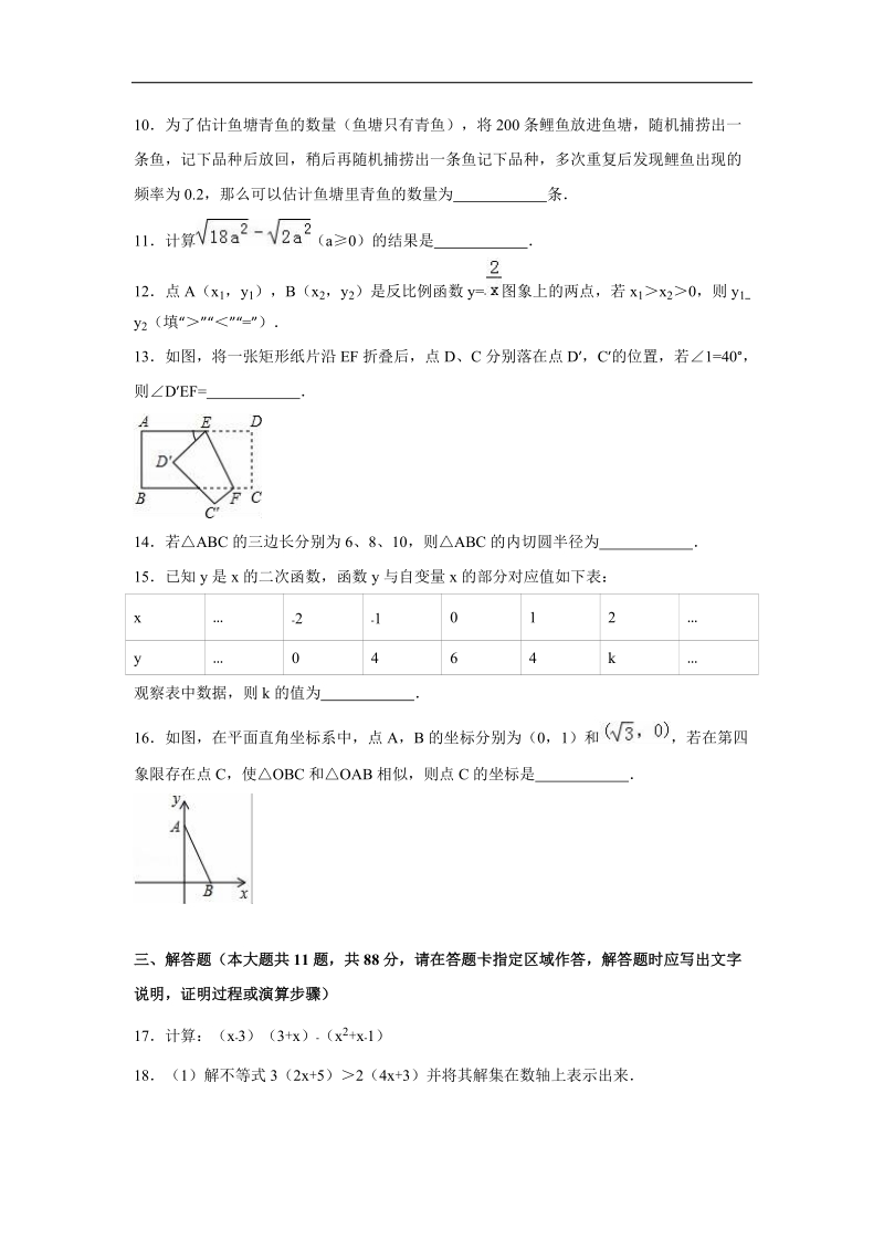 【解析版】江苏省南京市鼓楼区2016年中考数学一模试卷.doc_第2页