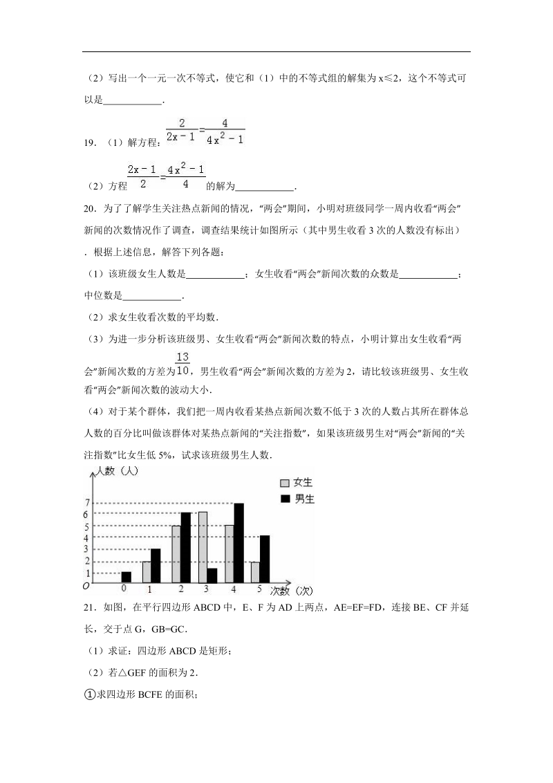 【解析版】江苏省南京市鼓楼区2016年中考数学一模试卷.doc_第3页