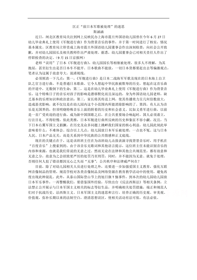 2015高考总复习作文备考集锦：匡正“放日本军歌被处理”的迷思.doc_第1页