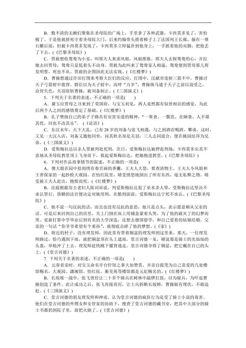 高考语文一轮课时专练（江西专用）：(九)　[文学名著导读].doc_第2页