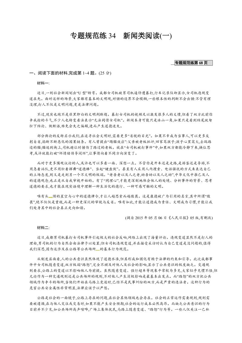 【优化设计】2017届高三语文总复习专题规范练34.doc_第1页