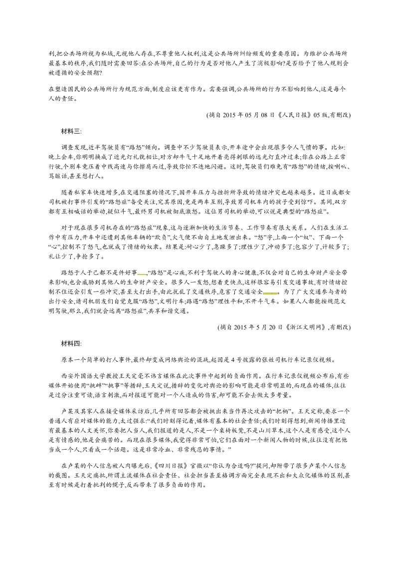 【优化设计】2017届高三语文总复习专题规范练34.doc_第2页