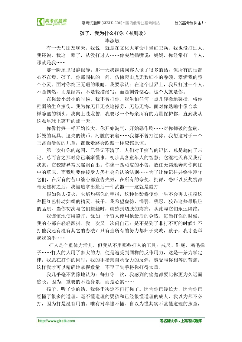 安徽省2012高考考前40天语文阅读题过关检测（13）孩子，我为什么要打你.doc_第1页