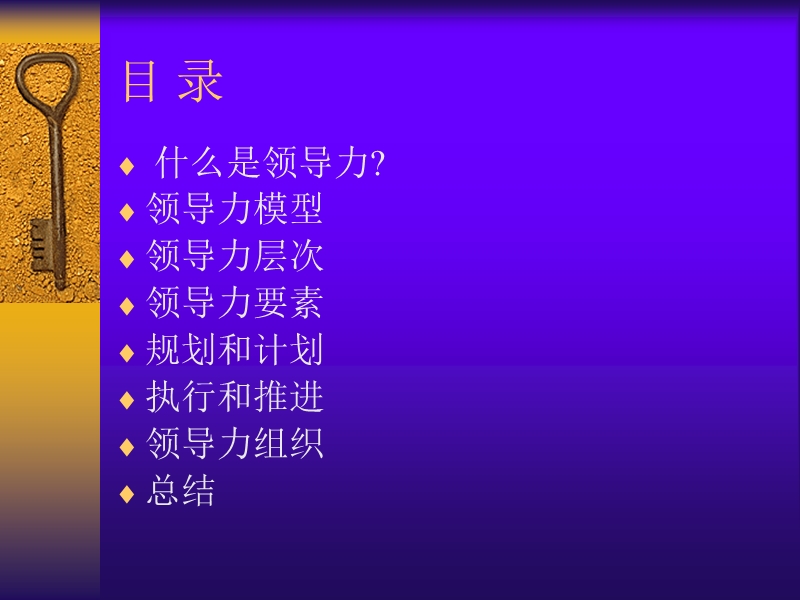 【ppt】领导力培训.ppt_第2页