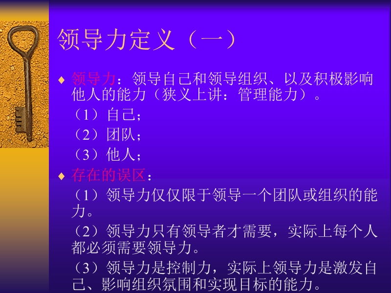 【ppt】领导力培训.ppt_第3页