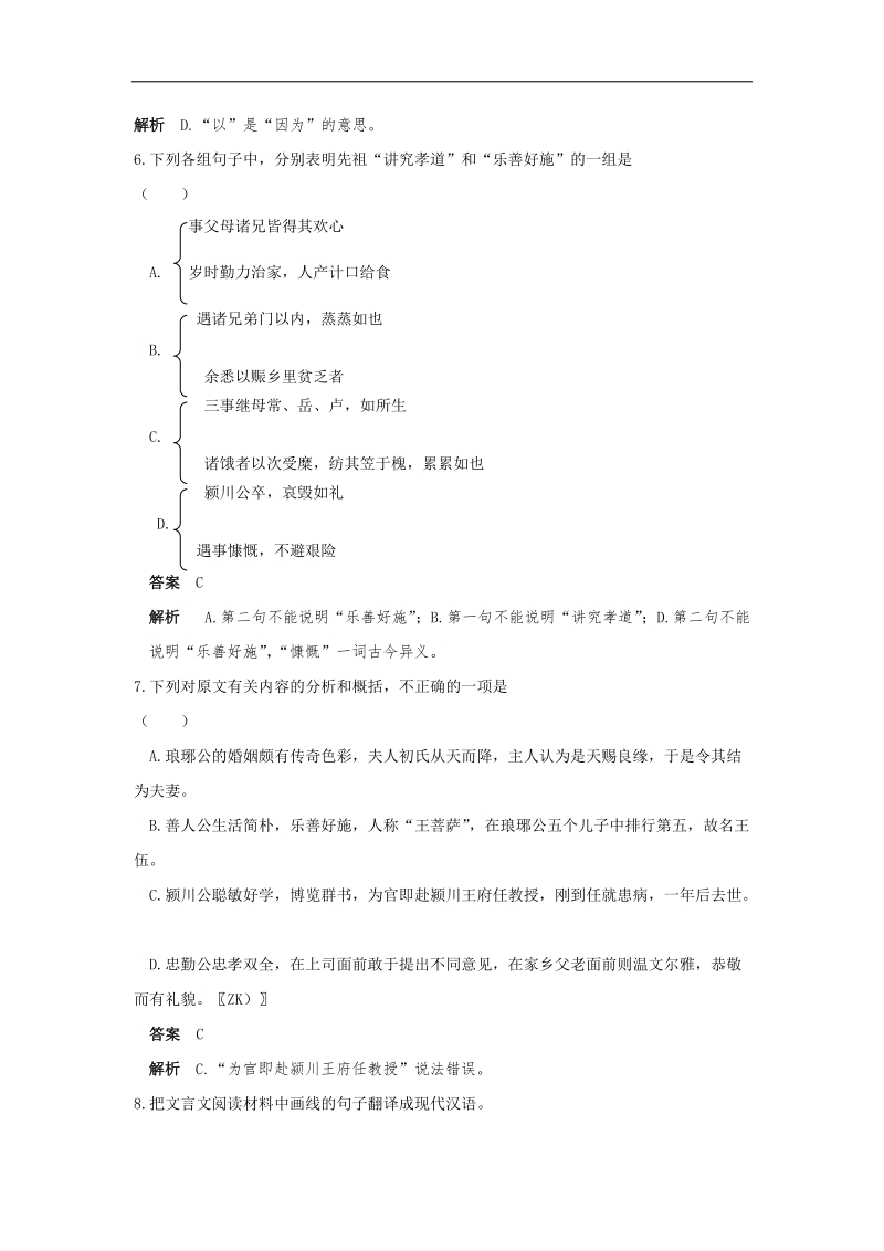 高考语文   文言文阅读训练 先祖事略.doc_第2页