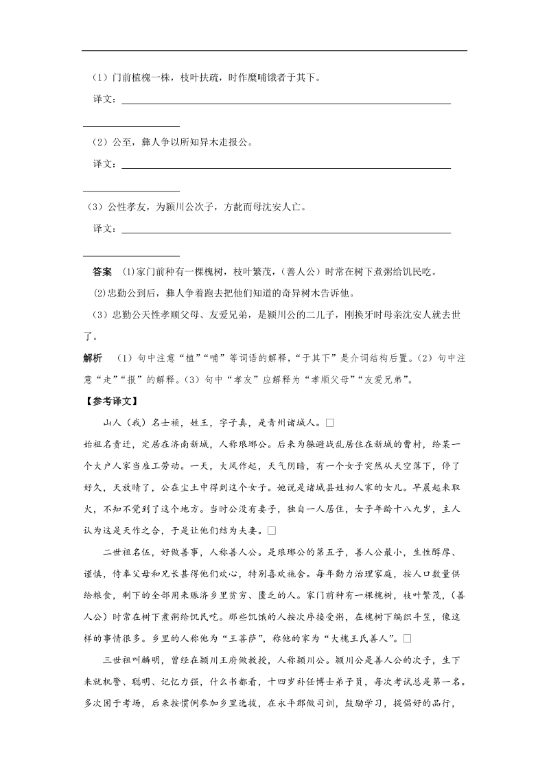 高考语文   文言文阅读训练 先祖事略.doc_第3页