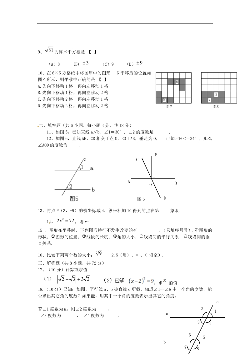 云南省保山市田家炳中学2015-2016年七年级下学期期中考试试题（数学）.doc_第2页